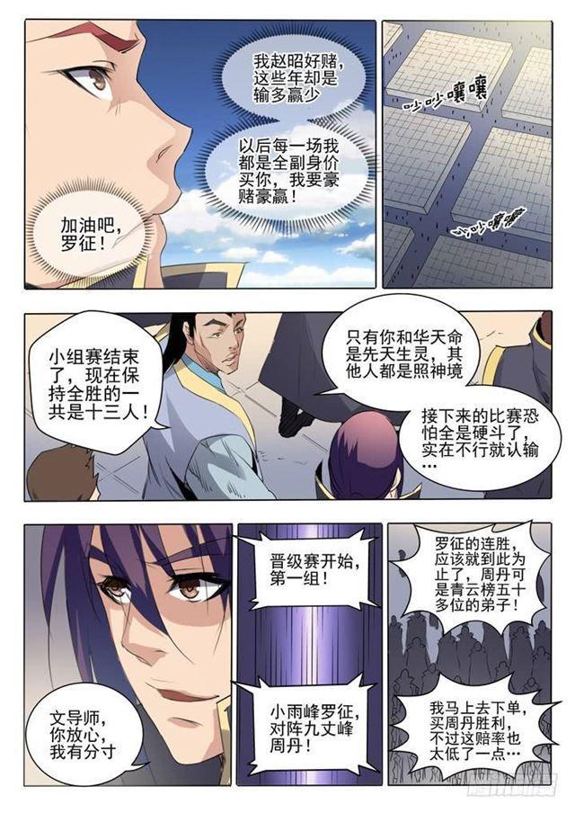 第60话 天魔真气2