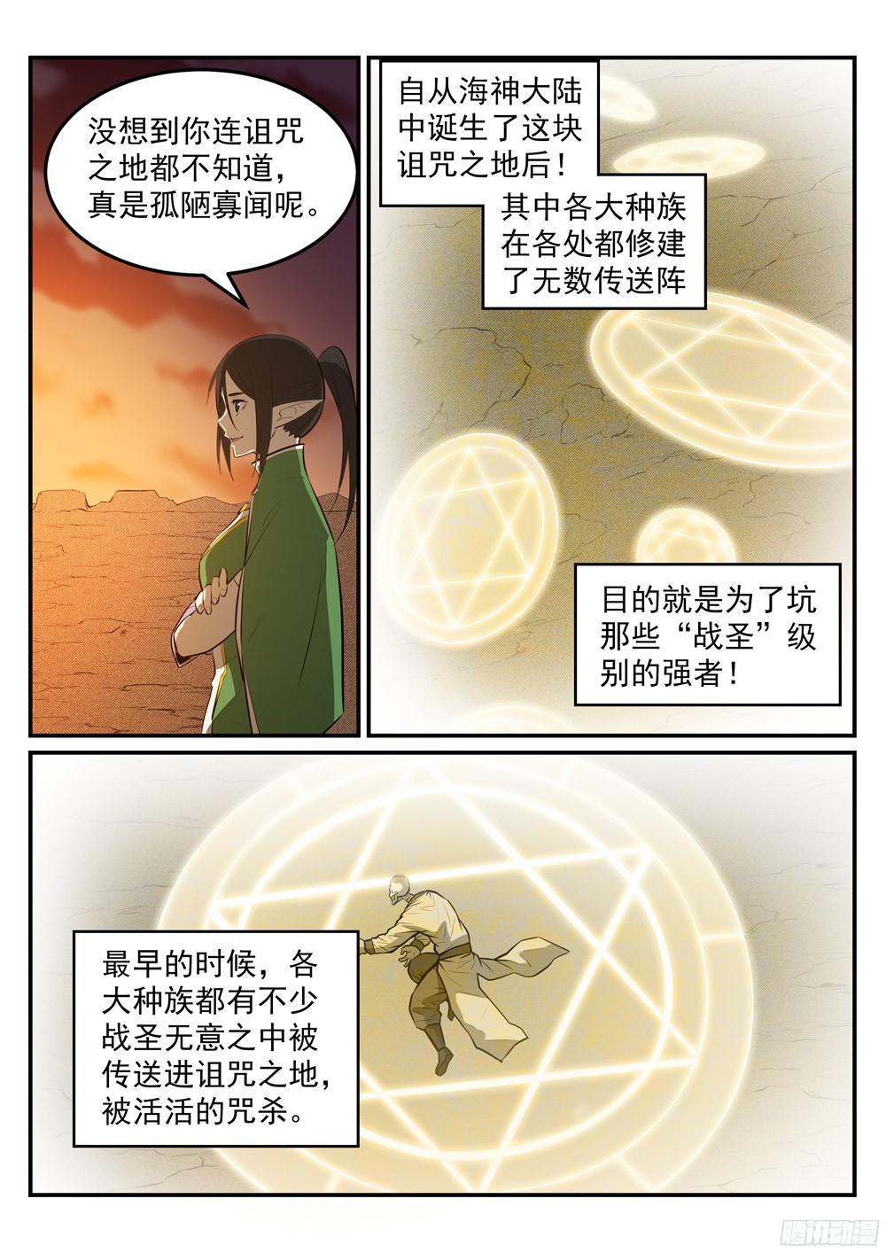 第227话 诅咒之地8