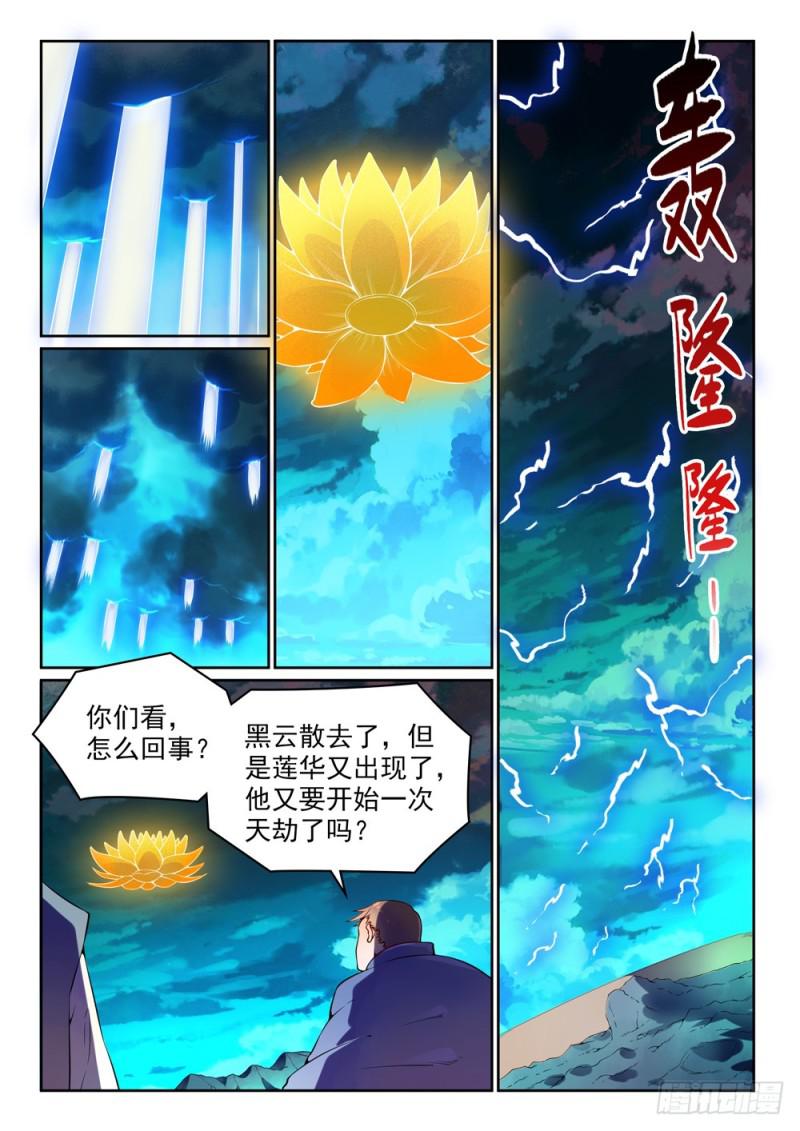第530话 扶摇直上3