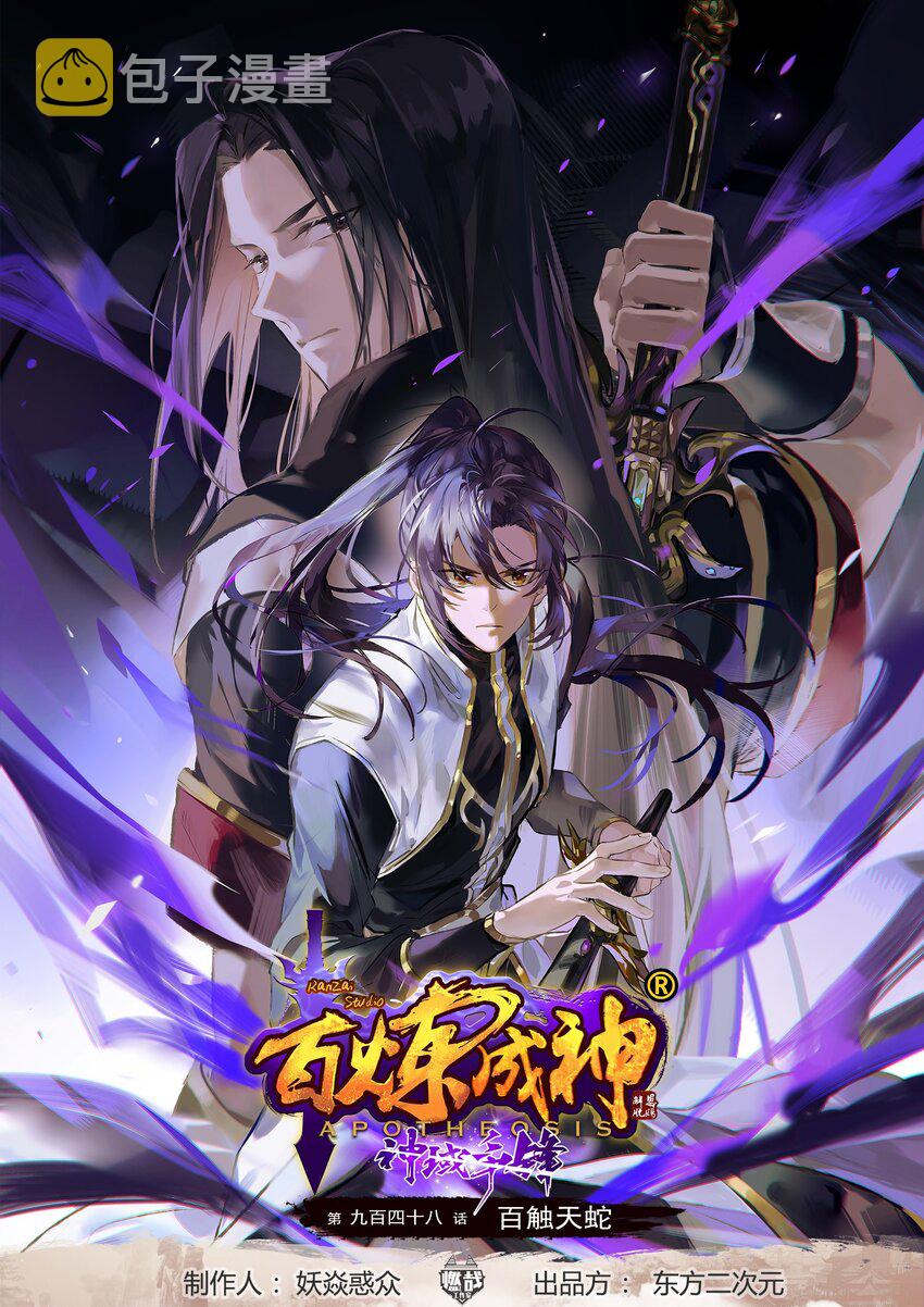 第948话 百触天蛇0