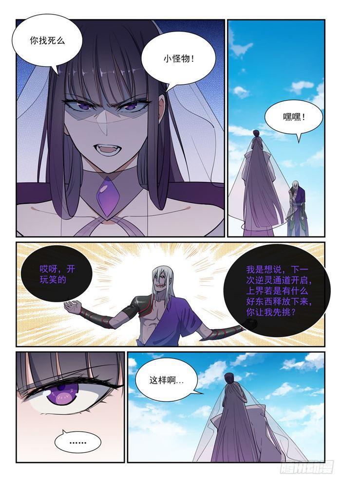 第381话 助纣爲虐10