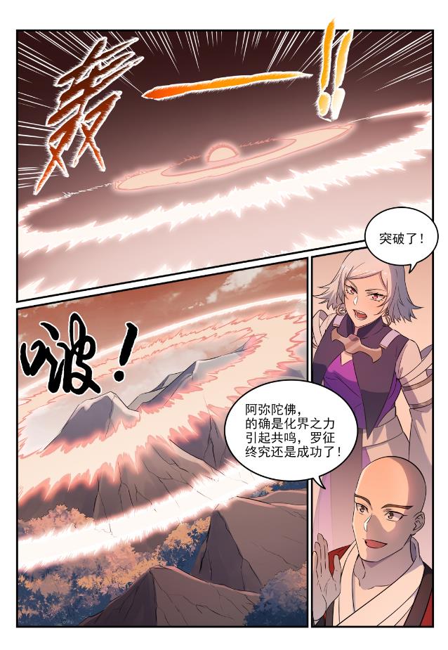 第762话 冲击界主14