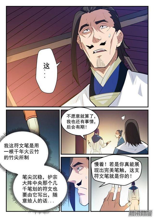 第129话 南辕北辙2