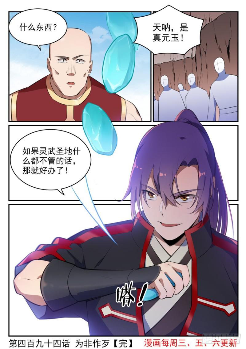 第494话 爲非作歹15