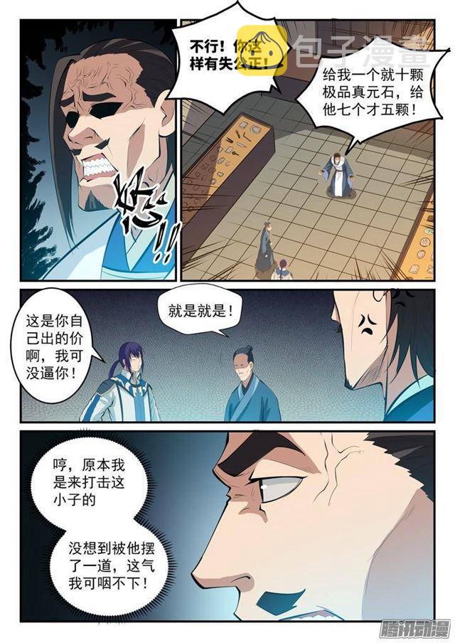 第128话 相互竞价11