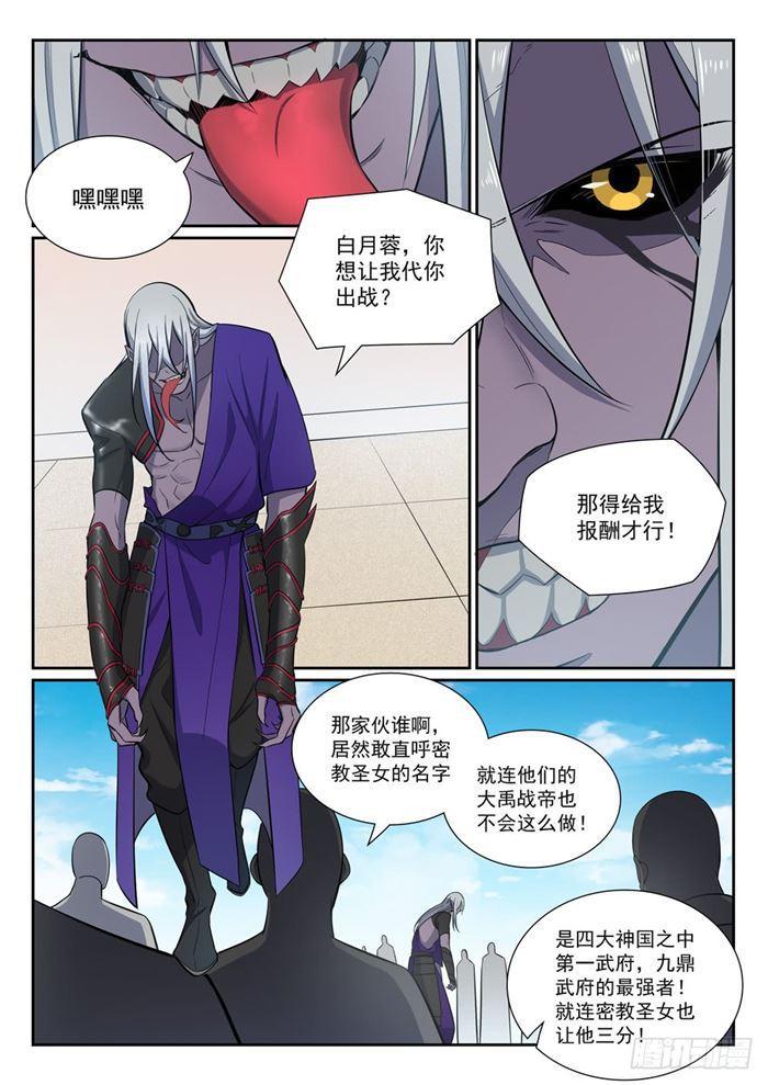 第381话 助纣爲虐7