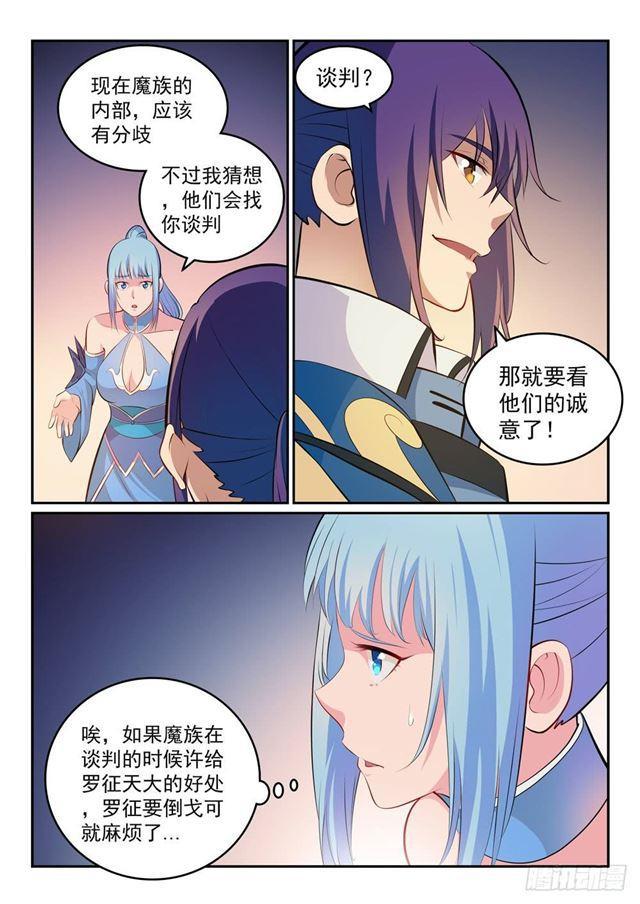 第266话 以进爲退3