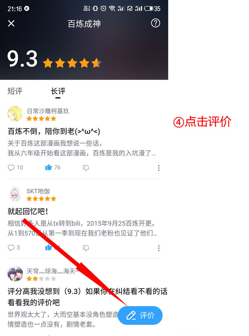 百链达令 评论活动1