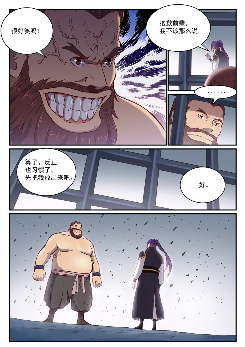 第817话 心魔之誓12