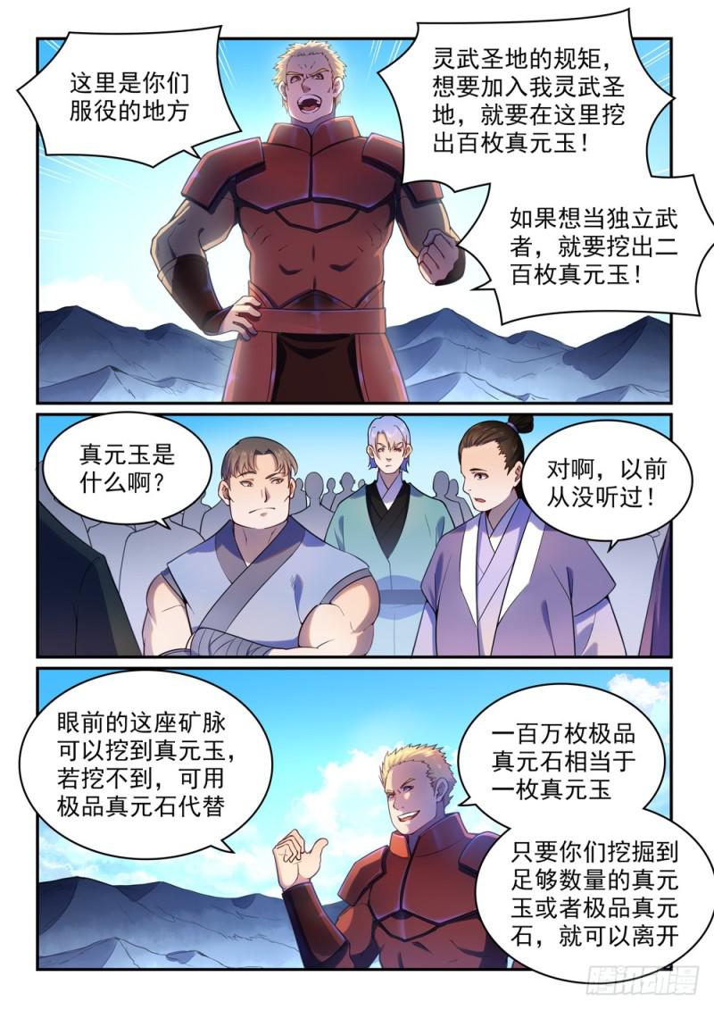 第491话 苦不堪言12