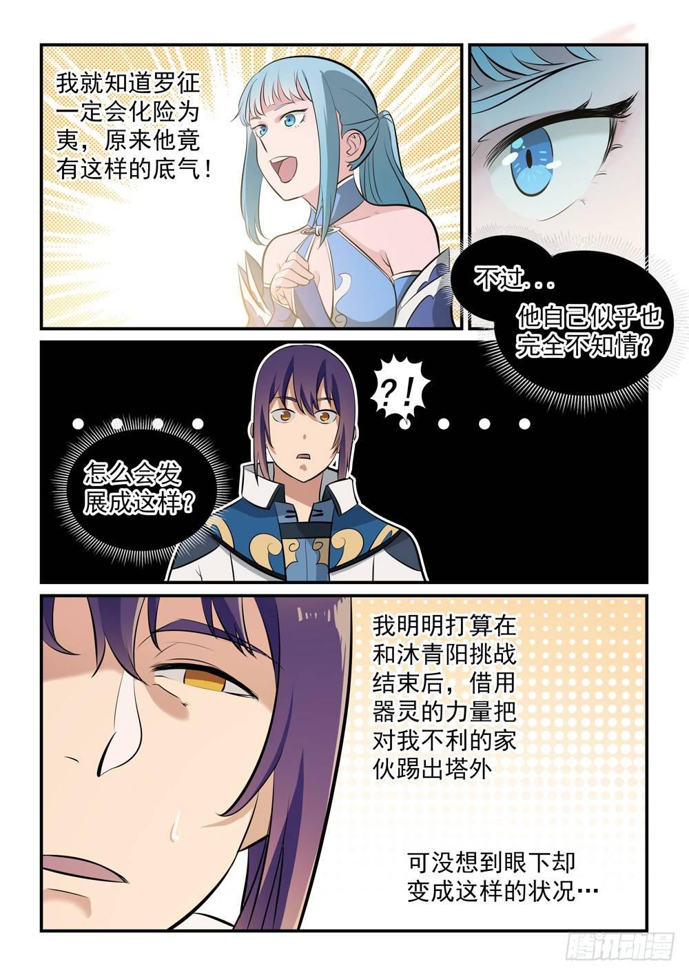 第256话 保驾护航10