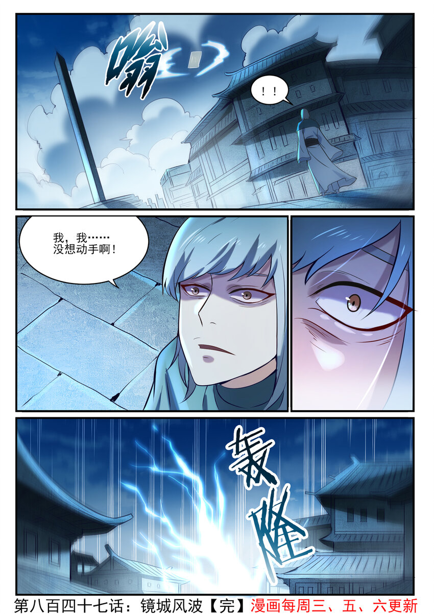 第847话 镜城风波15