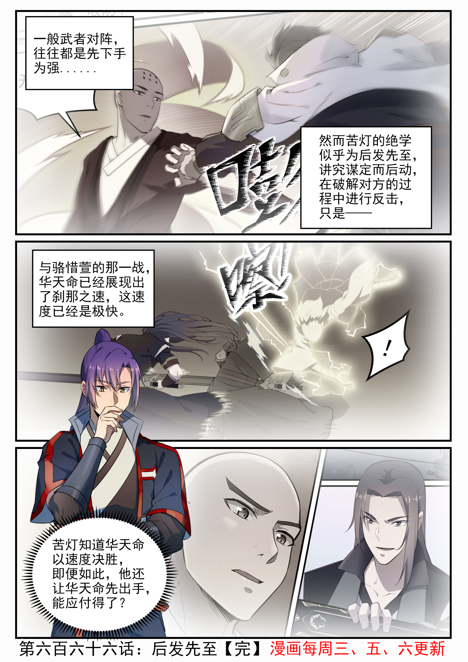 第666话 先发後至15