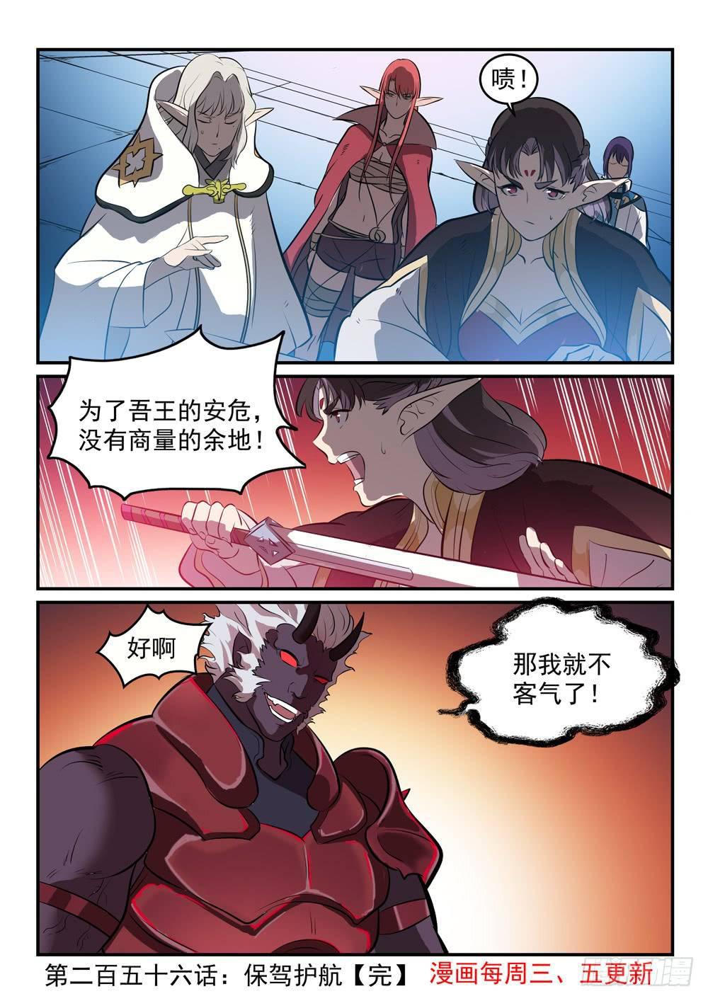 第256话 保驾护航15