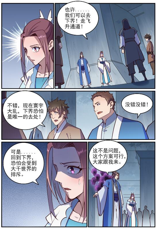 第700话 八方告急12
