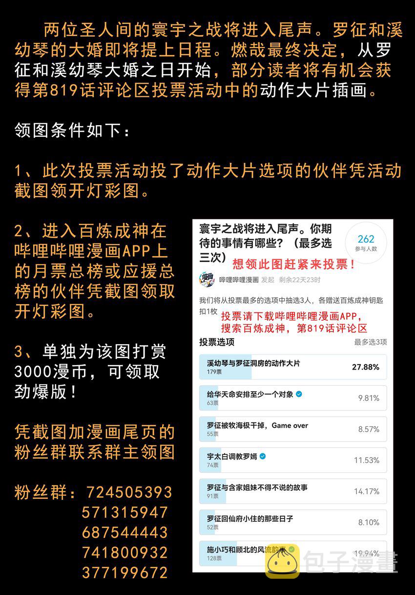 第825话 功亏一篑16