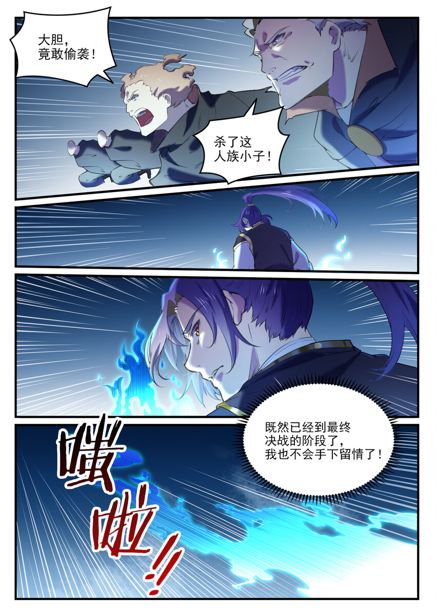 第800话 横扫铁月城7