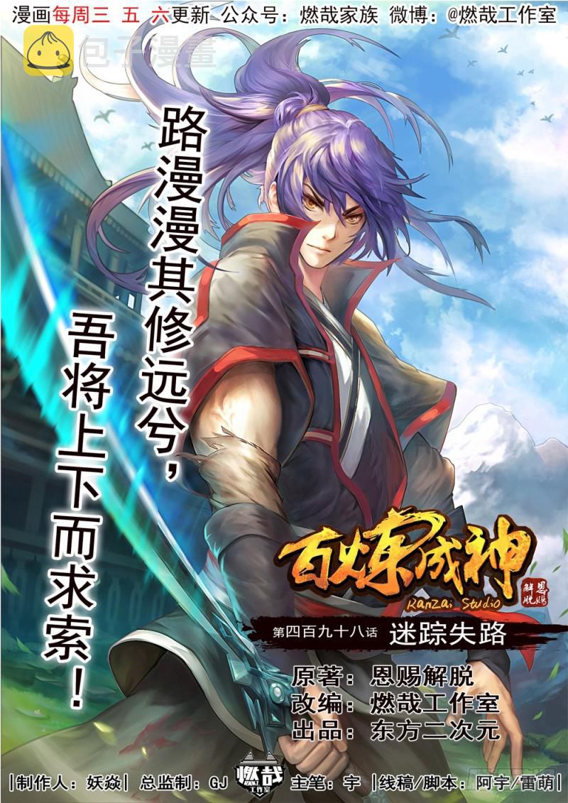 第498话 迷踪失路0