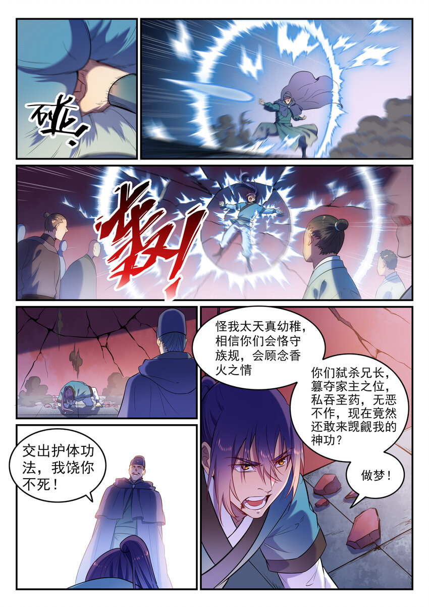 第2话 族炼日17