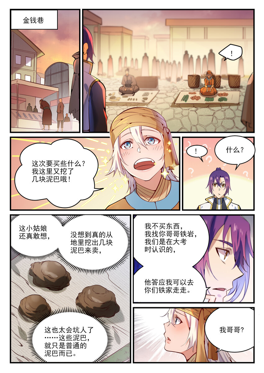 第860话 求贤若渴11