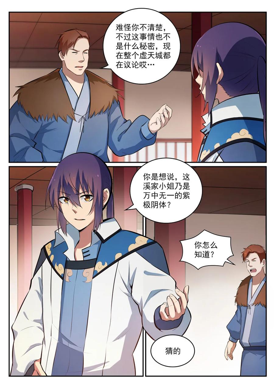 第305话 新候选者14