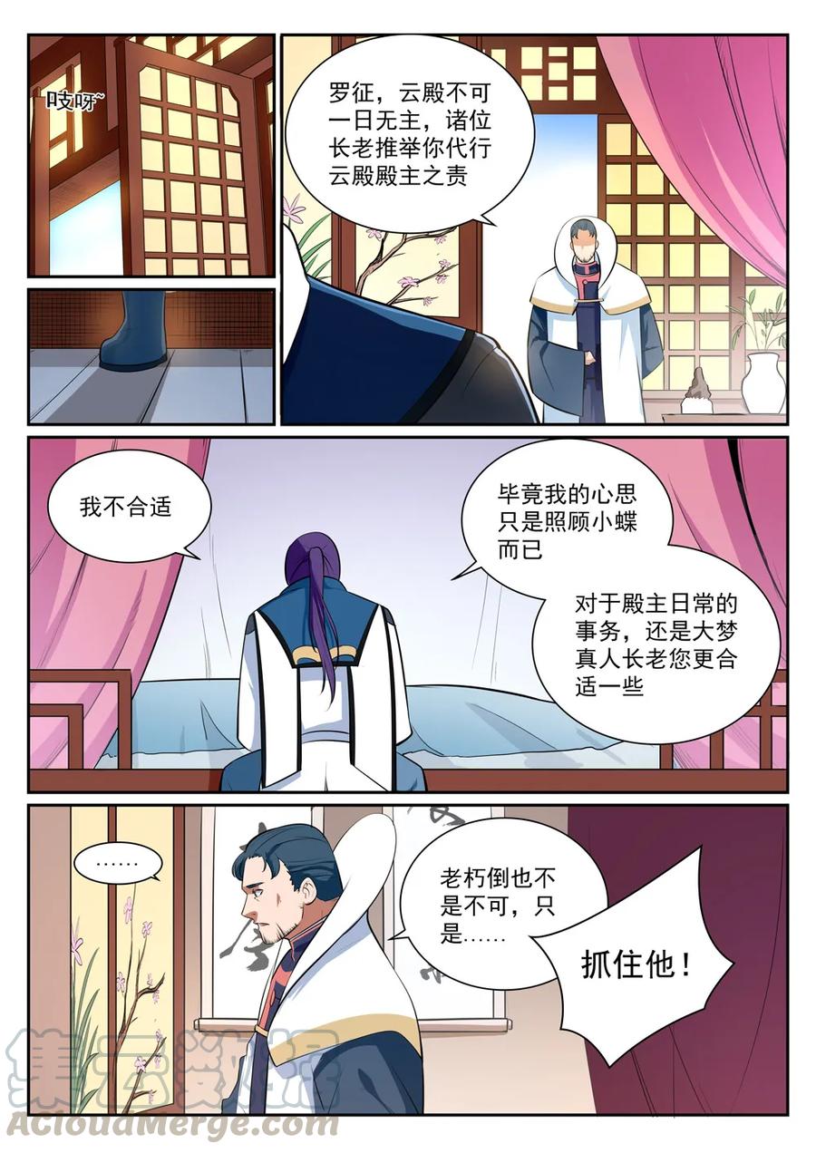 第354话 灵丹妙玉6