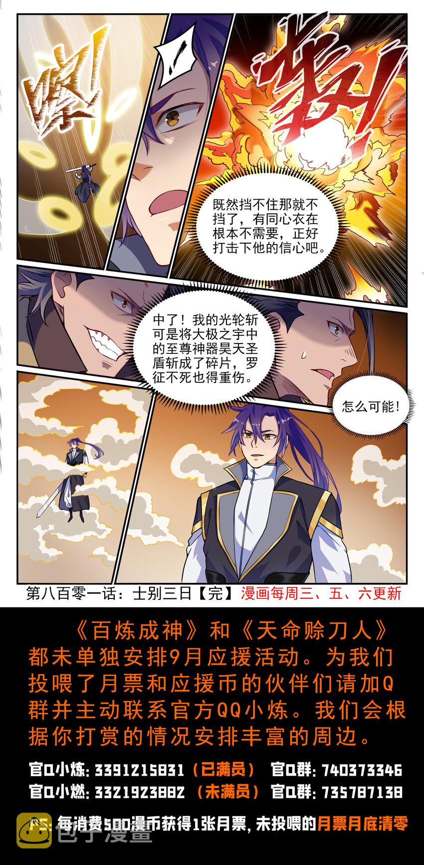 第801话 士别三日15