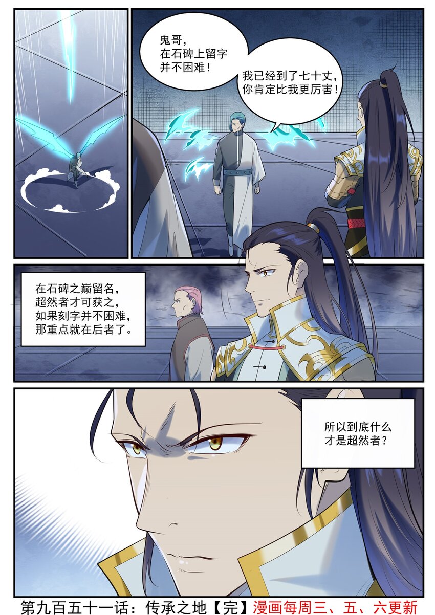 第951话 传承之地15