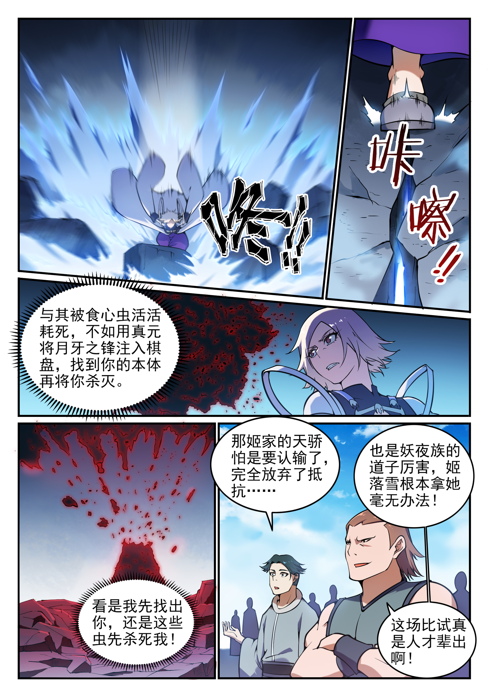 第657话 生命之王8