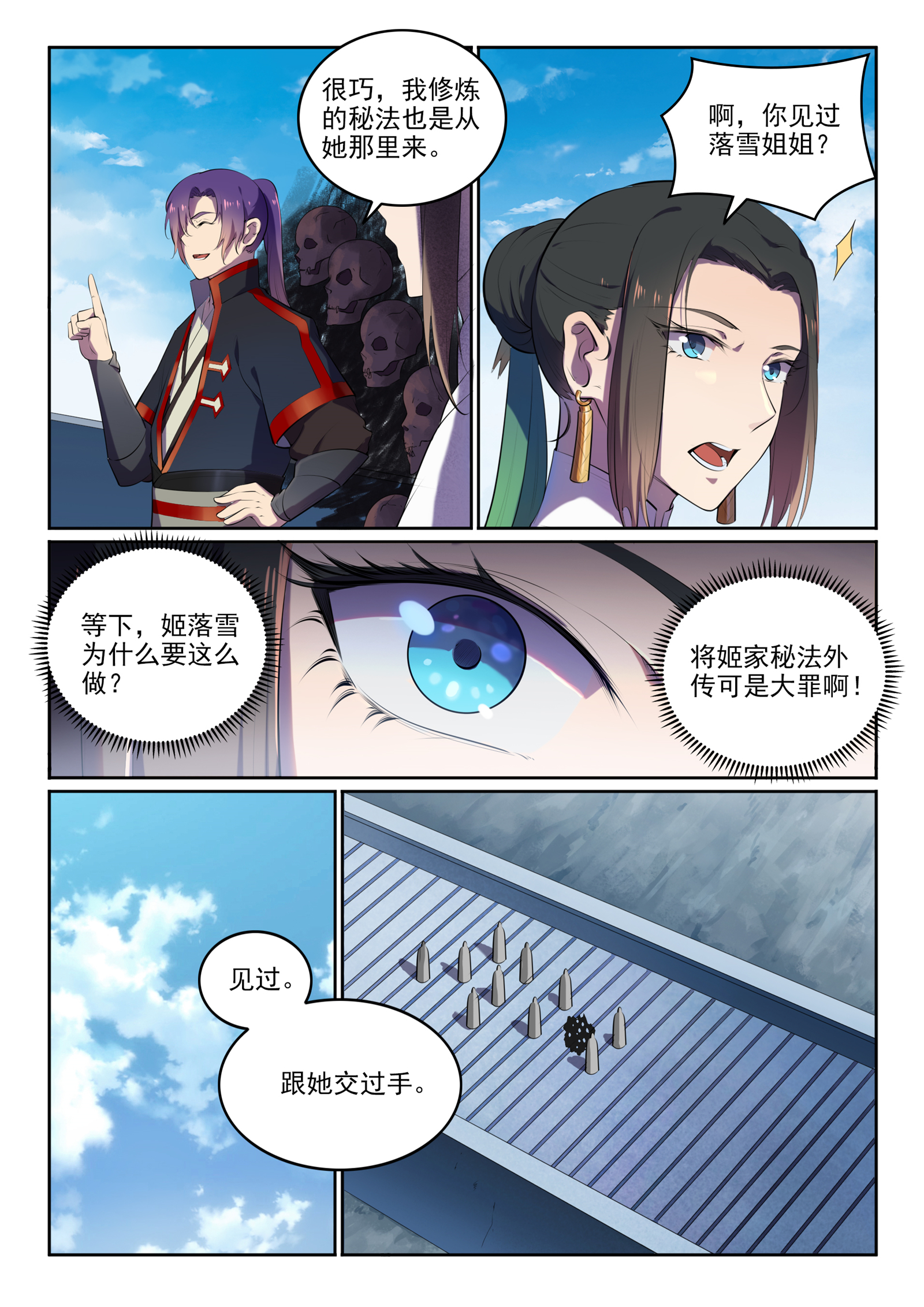 第608话 名门望族13