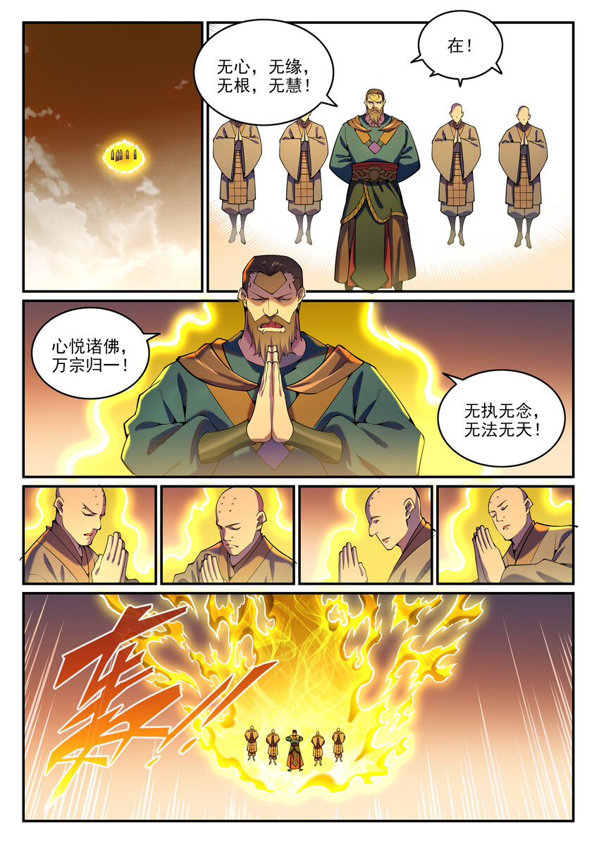 第808话 全面开战7