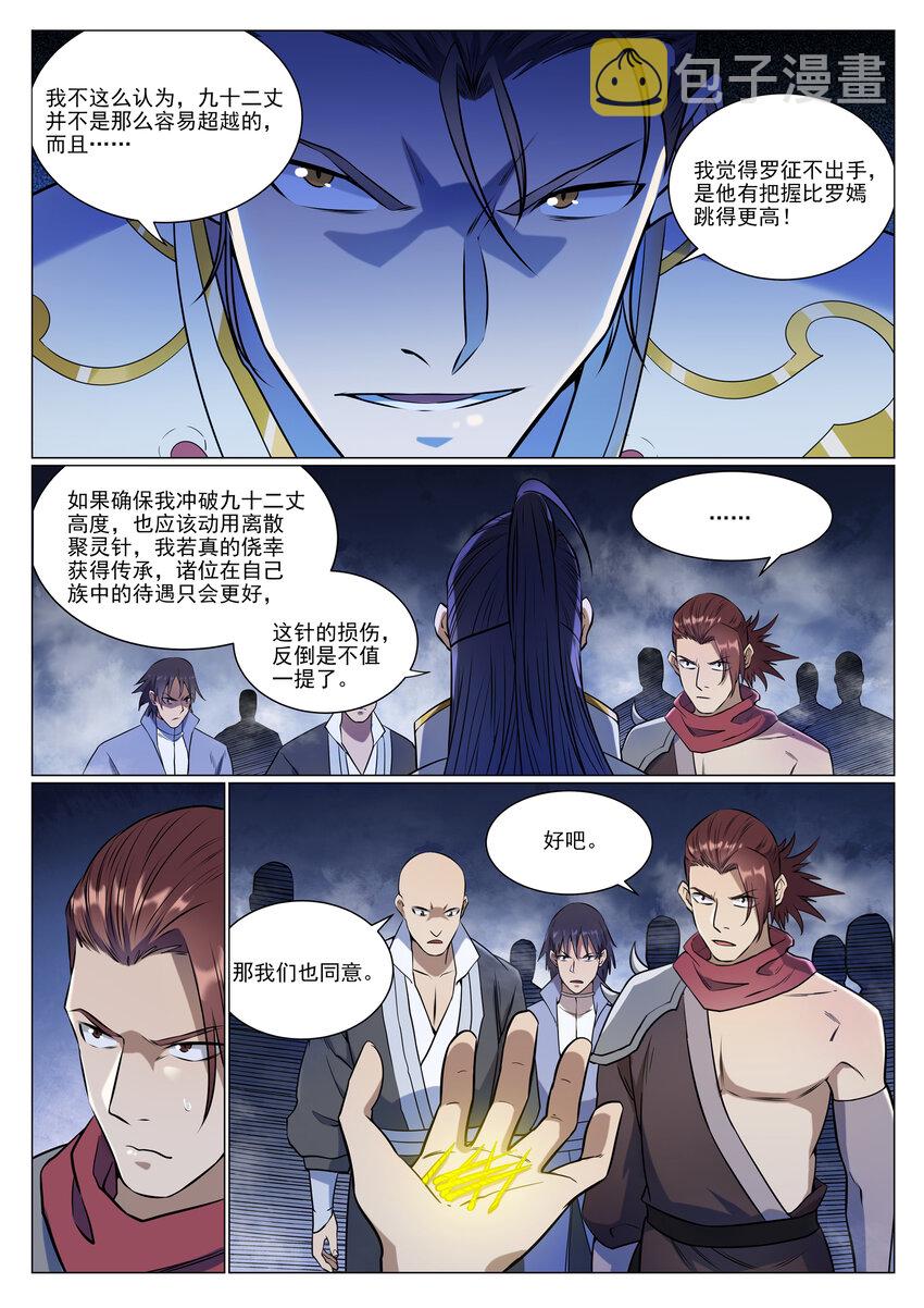 第952话 箭在弦上12