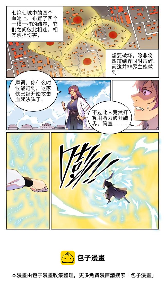 第767话 势不可挡12