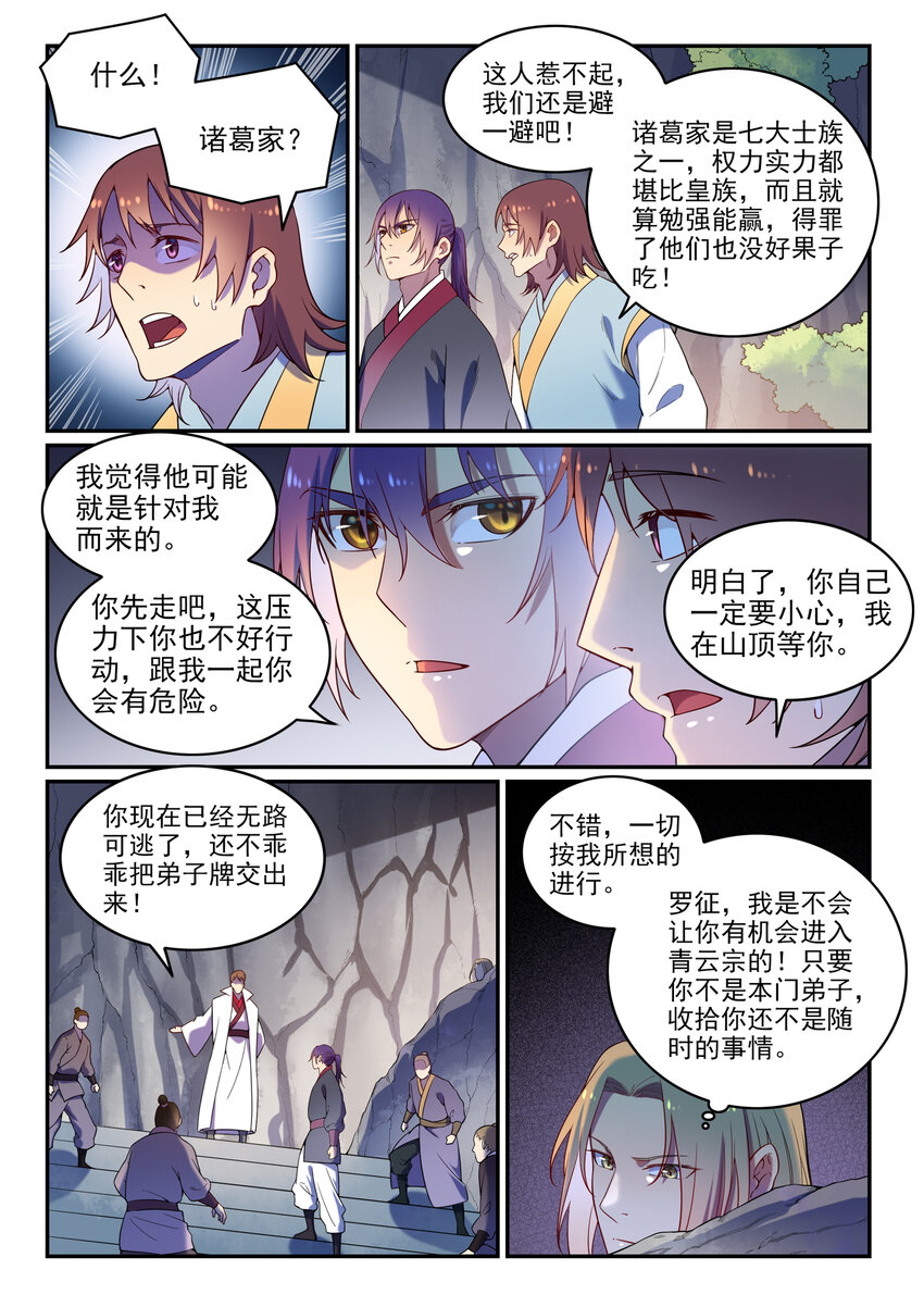 第4话 冤家对头13