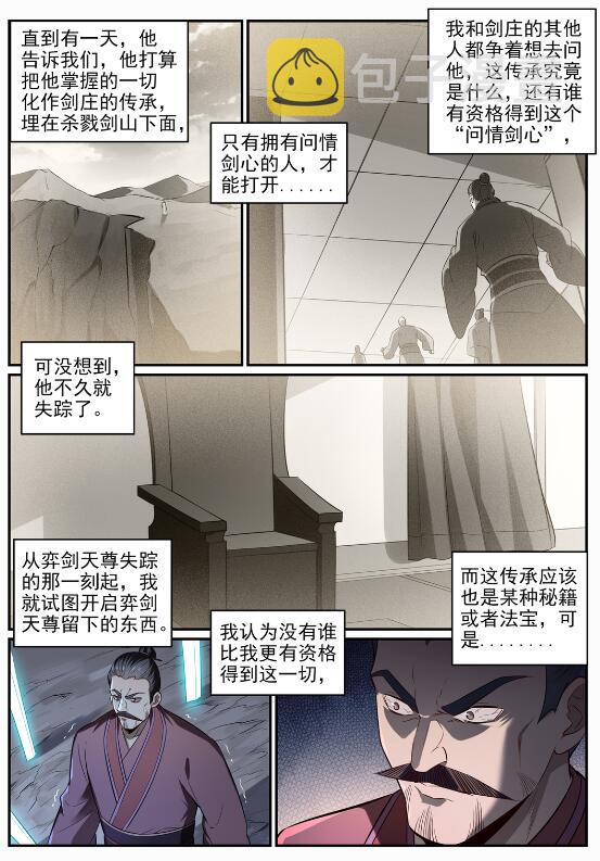 第691话 坐化屍身9