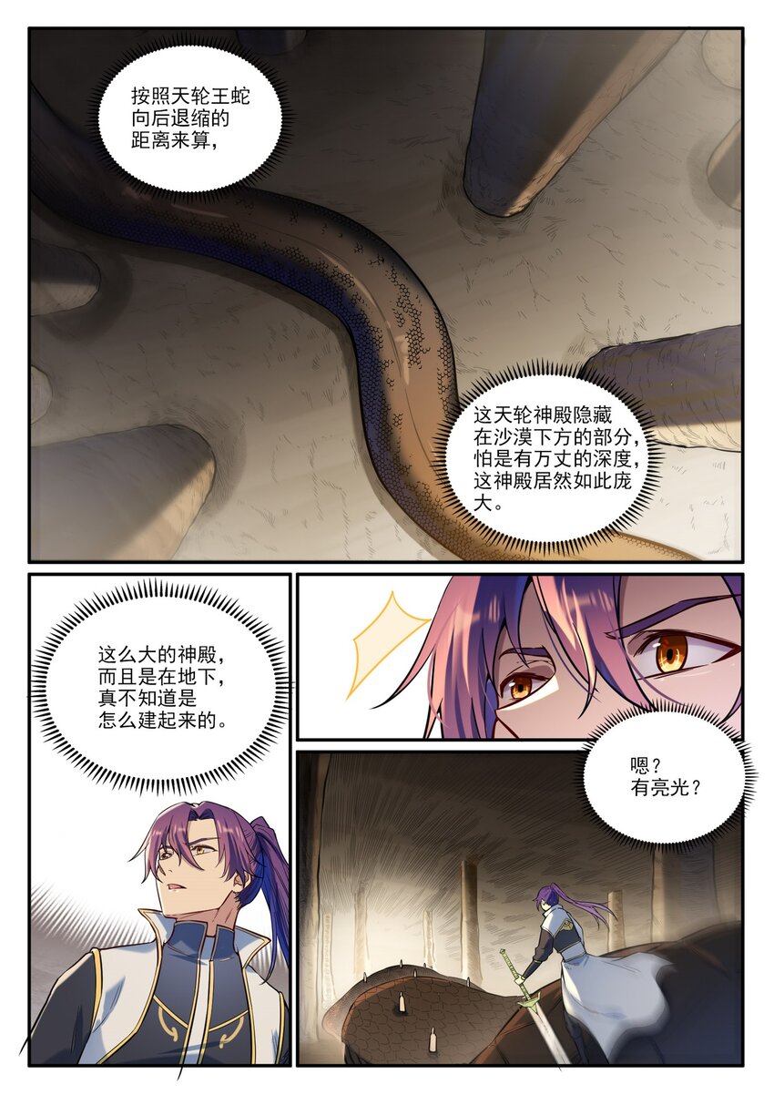 第917话 时光通路5