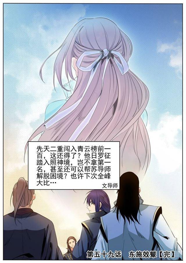 第59话 东施效颦21