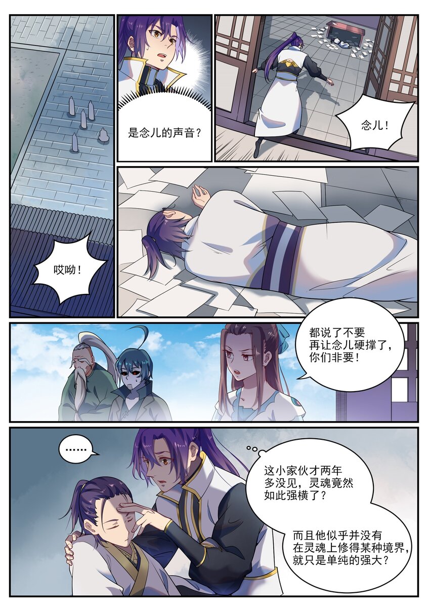 第925话 道之真意7