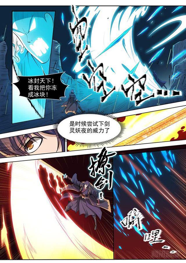 第73话 剑灵妖夜9