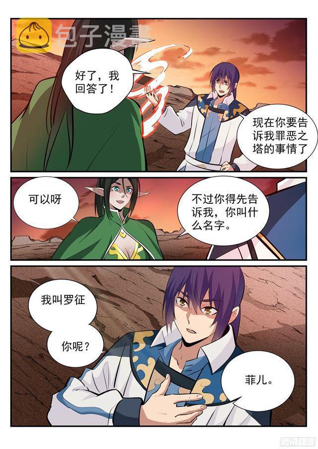 第228话 罪恶之塔2