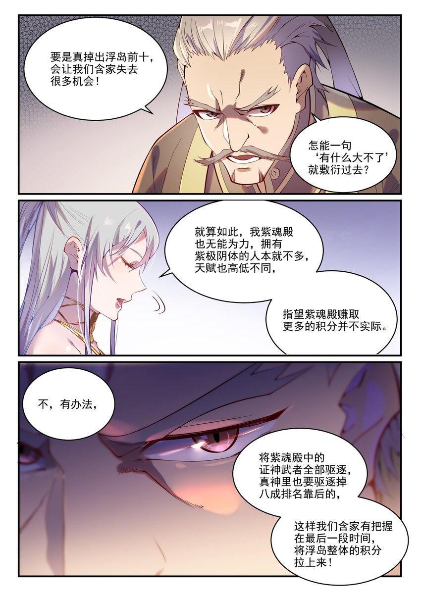 第872话 大厦将倾10