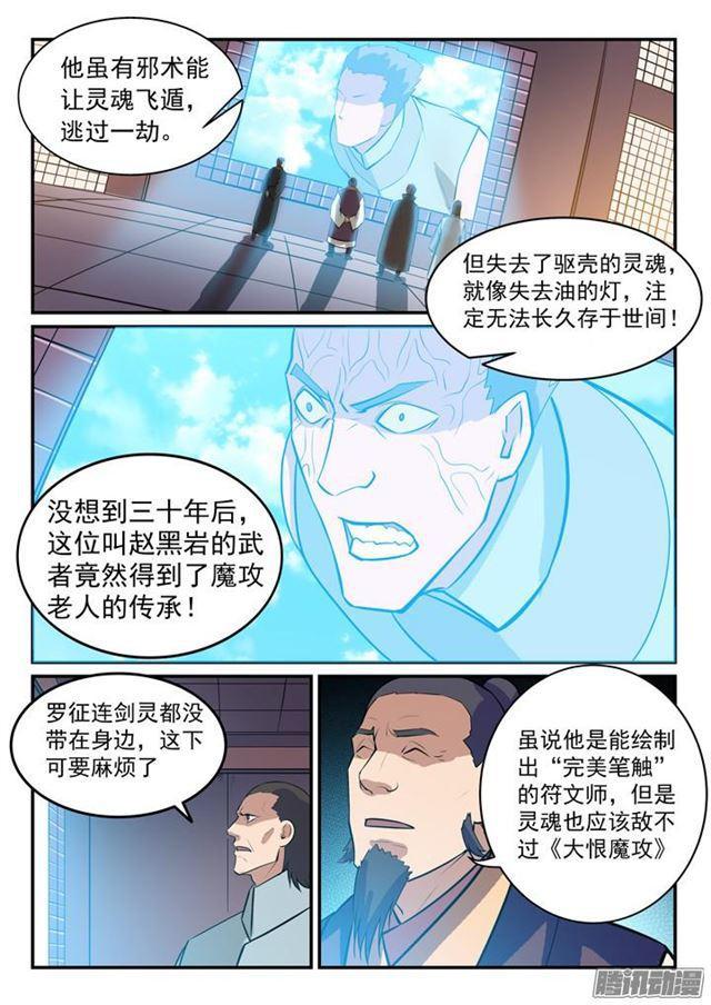 第159话 无人能及5