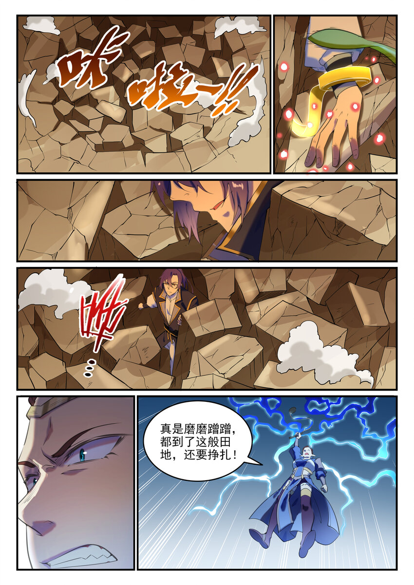 第787话 虚晃一招8
