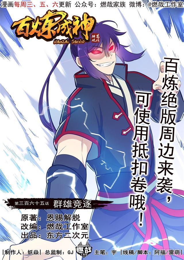 第365话 羣雄竞逐0