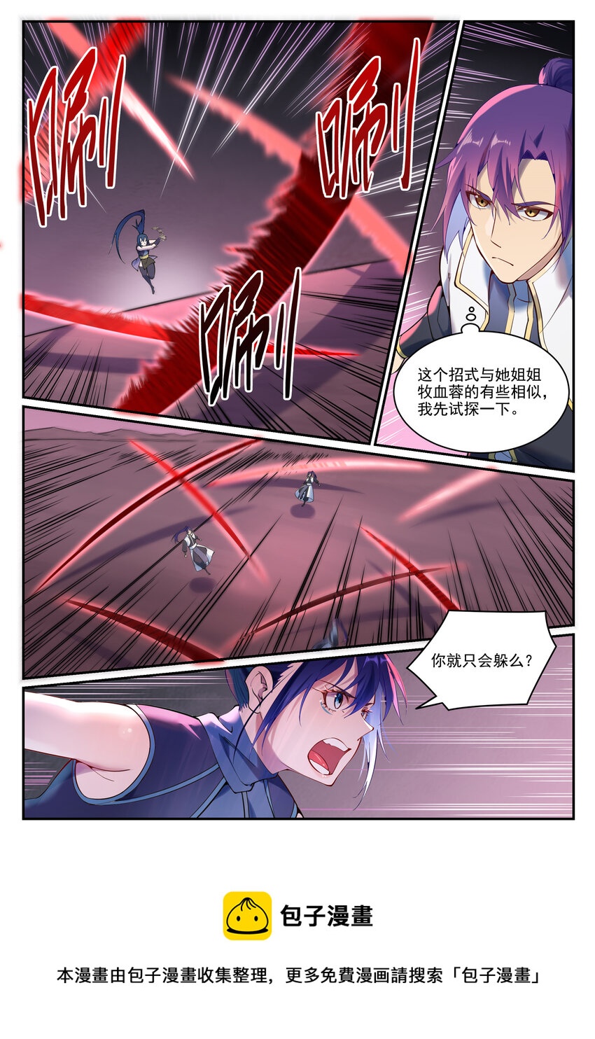 第892话 破血荒咬4