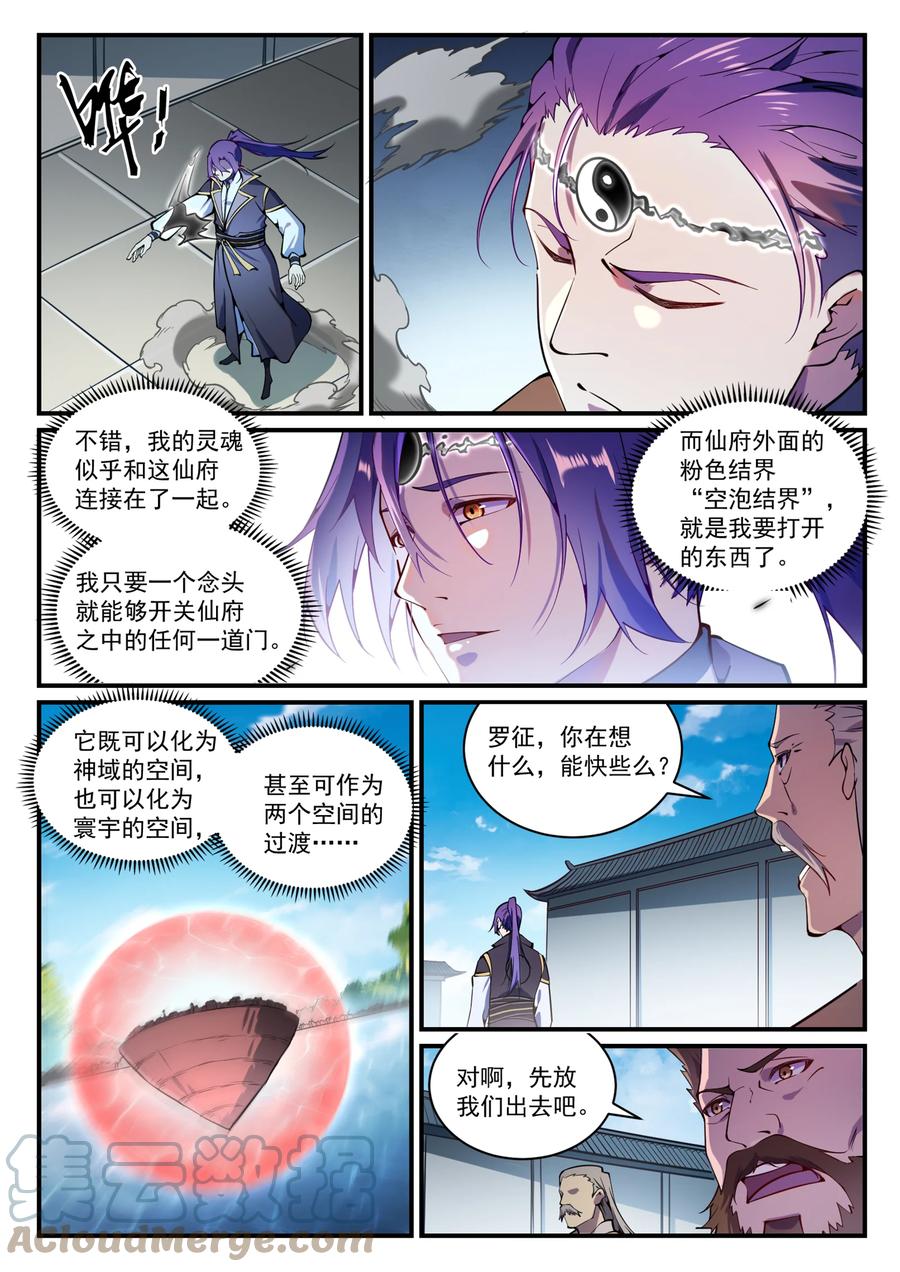 第830话 解禁仙府14