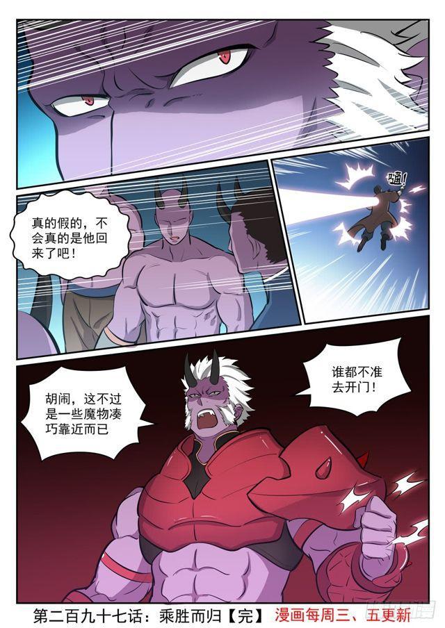 第297话 乘胜而归15