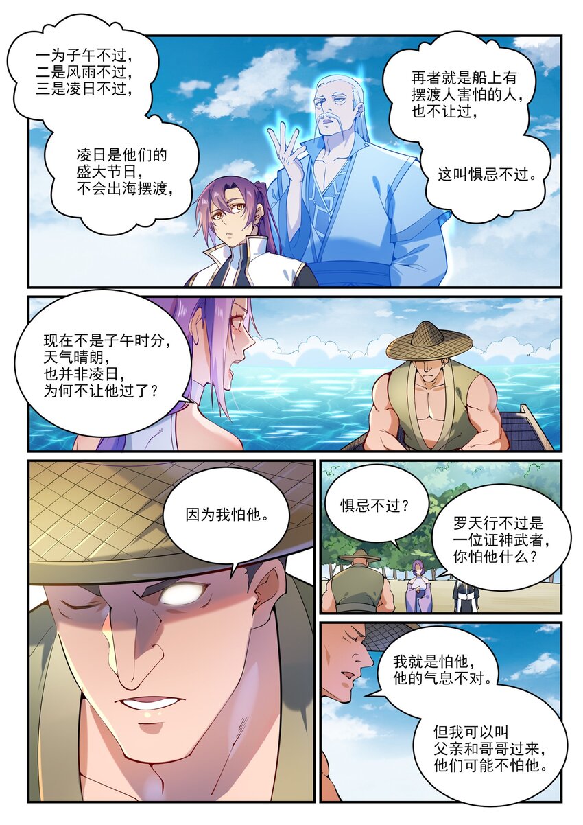 第867话 时间之海5