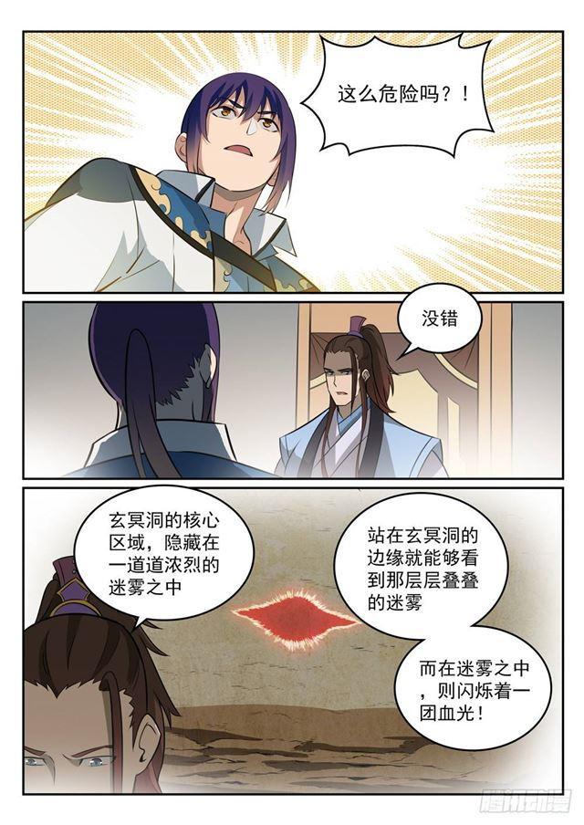 第274话 未识之地1