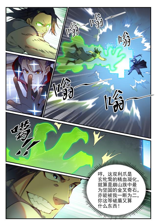 第744话 牝天珠12